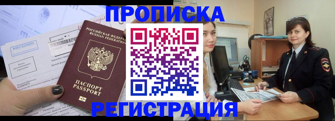 прописка гарантия в Лениногорске